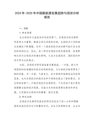 2024年-2025年中国新能源发展趋势与现状分析报告