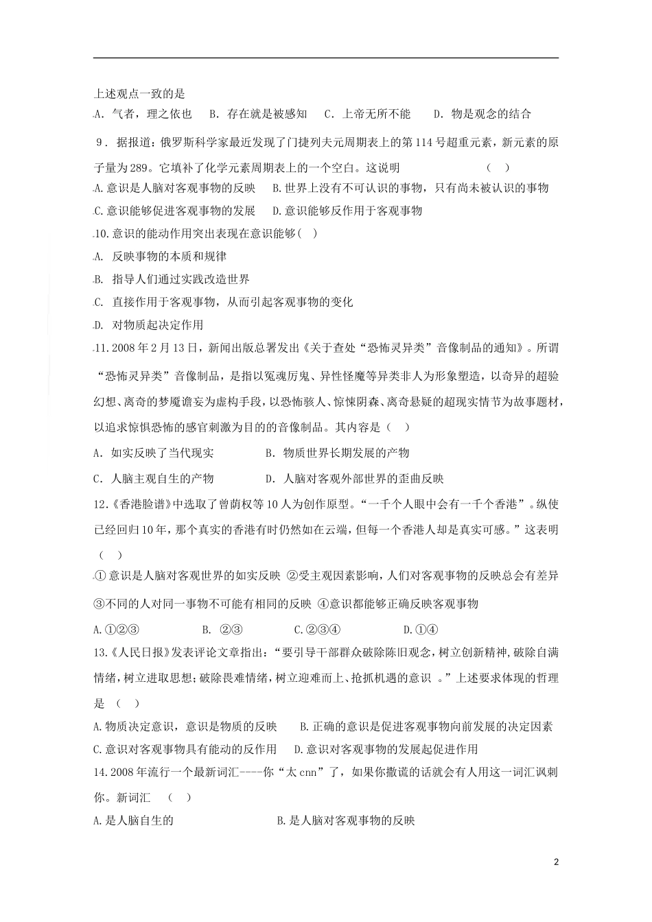 安徽省泗县2012-2013高二政治上学期第一次月考_第2页