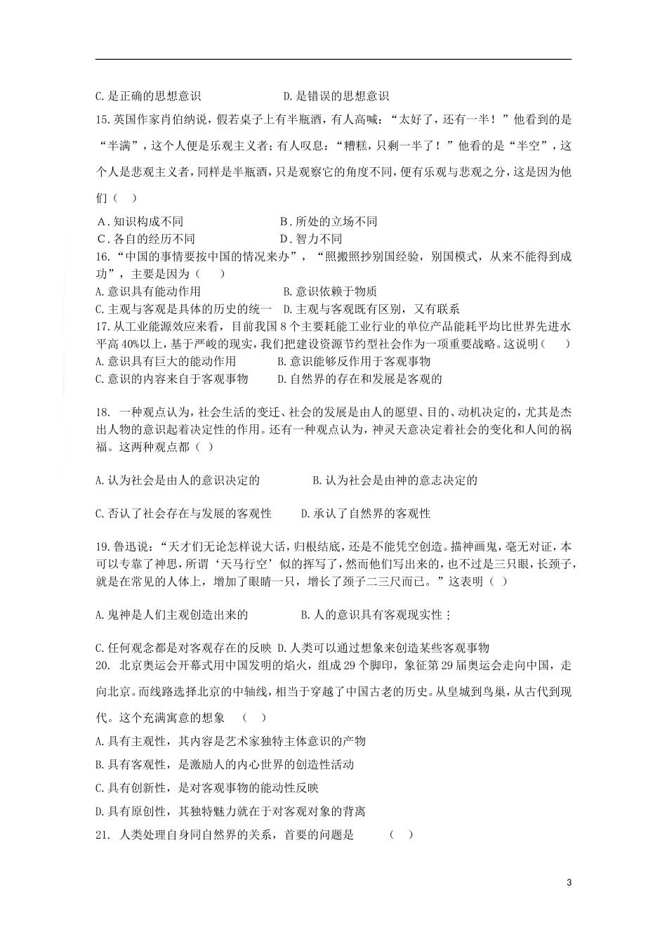 安徽省泗县2012-2013高二政治上学期第一次月考_第3页