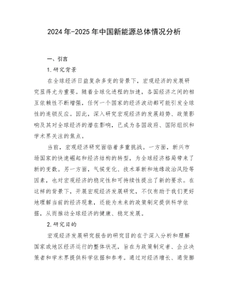 2024年-2025年中国新能源总体情况分析