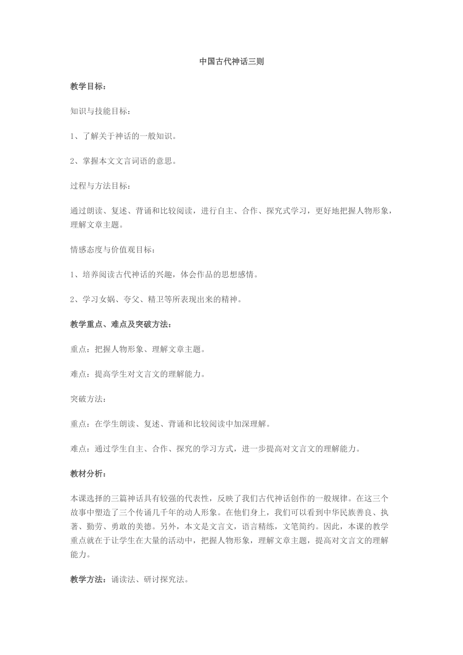 中国古代神话三则_第1页