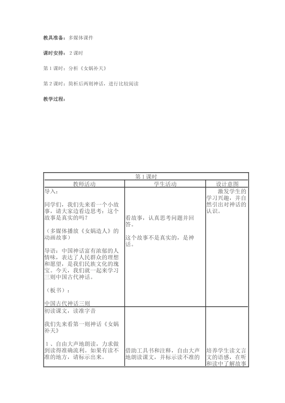 中国古代神话三则_第2页