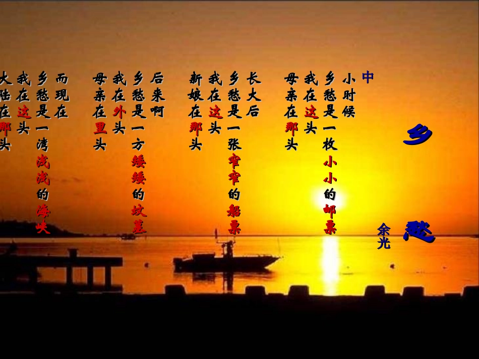 《隔海相望》课件1_第2页