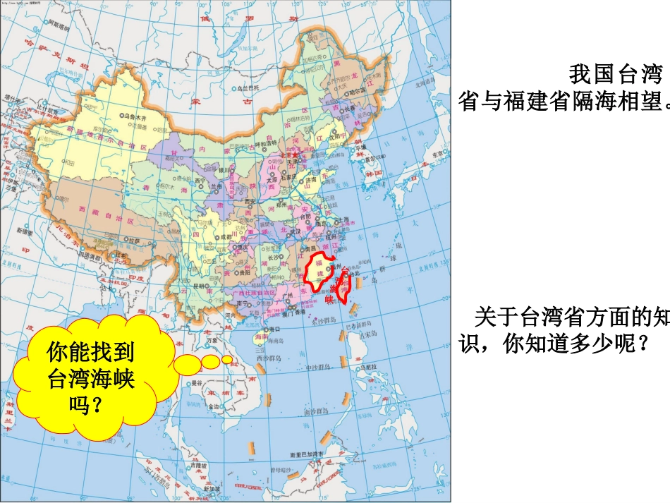 《隔海相望》课件1_第3页