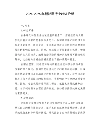 2024-2025年新能源行业趋势分析