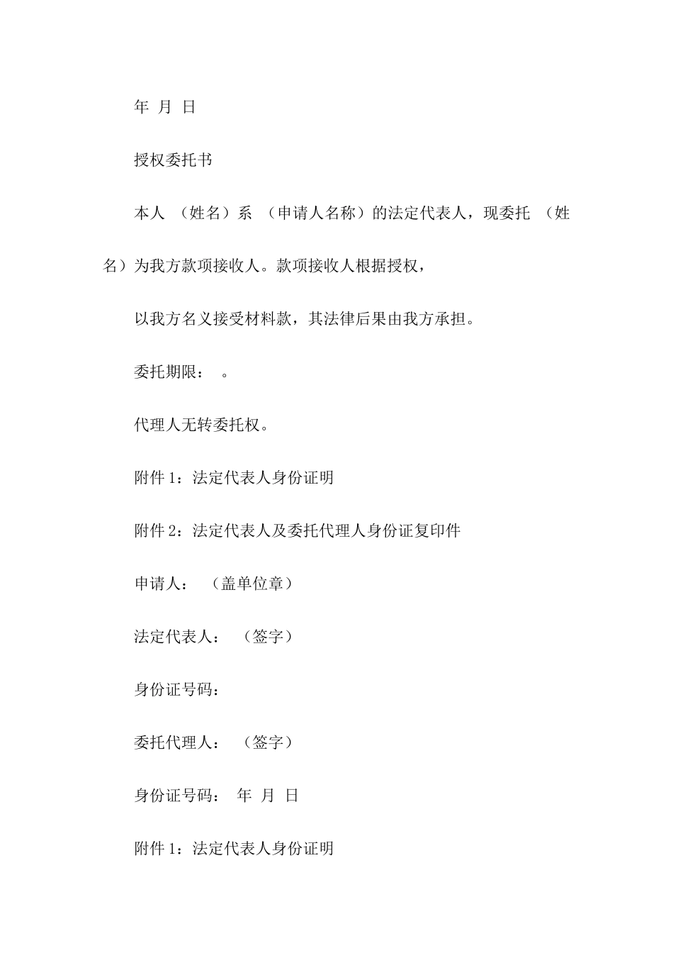 授权委托书公证8篇_第2页