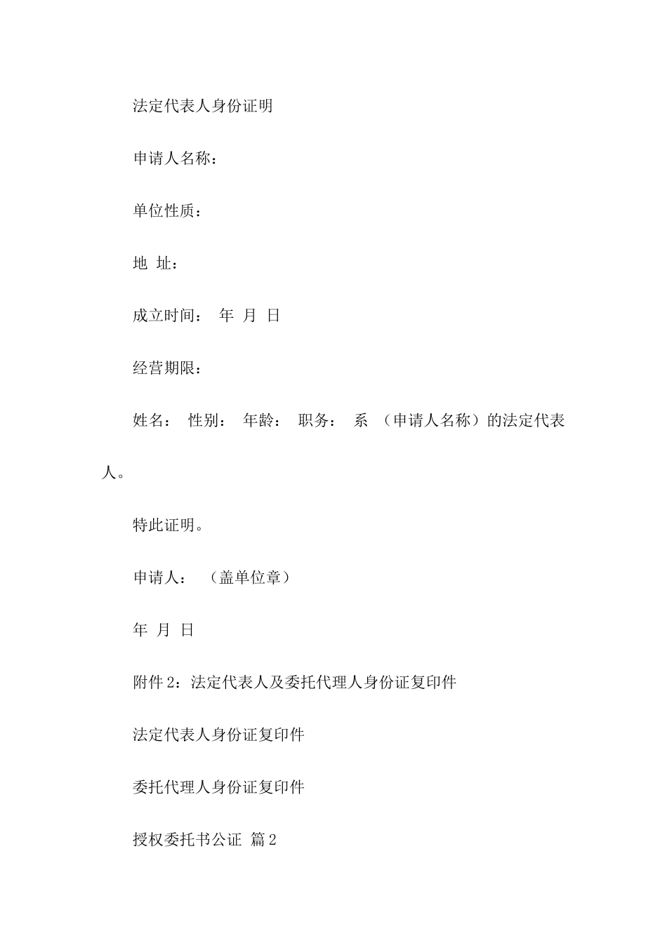 授权委托书公证8篇_第3页