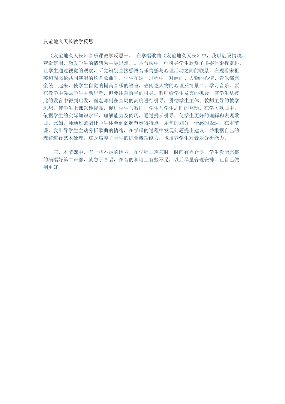 友谊地久天长_第1页