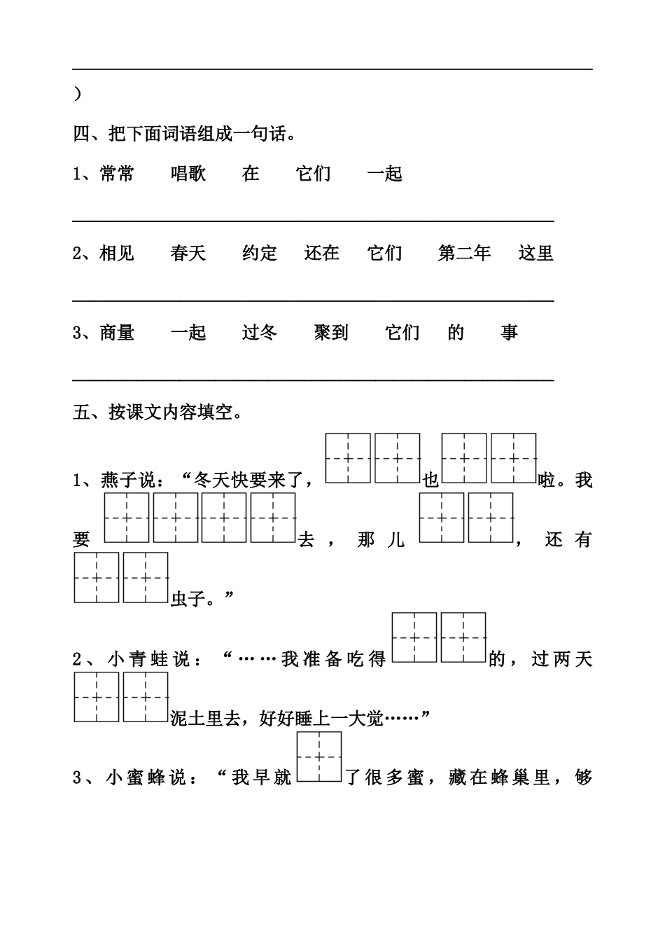 小学二年级语文小动物过冬练习题_第2页