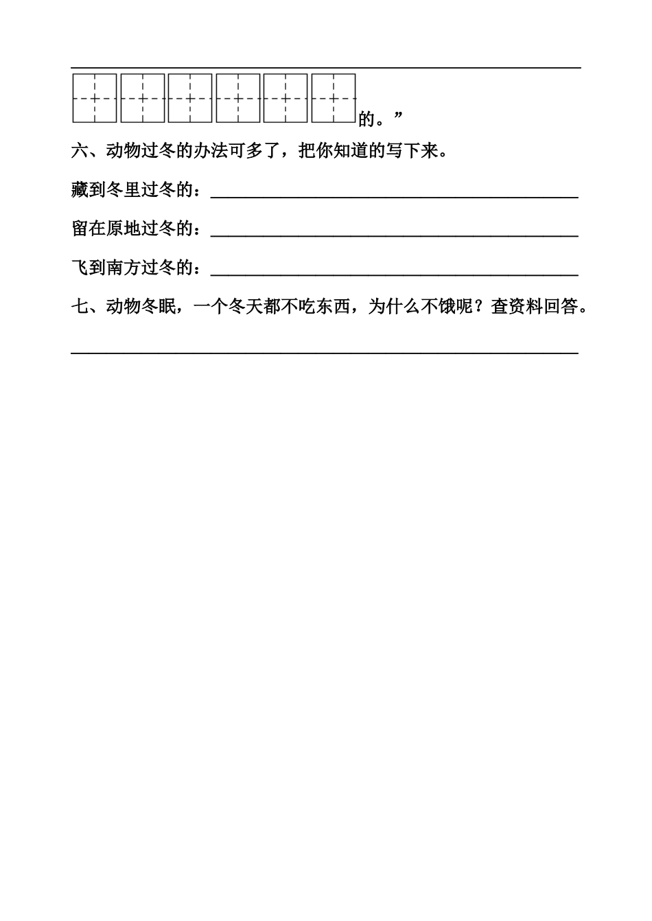 小学二年级语文小动物过冬练习题_第3页