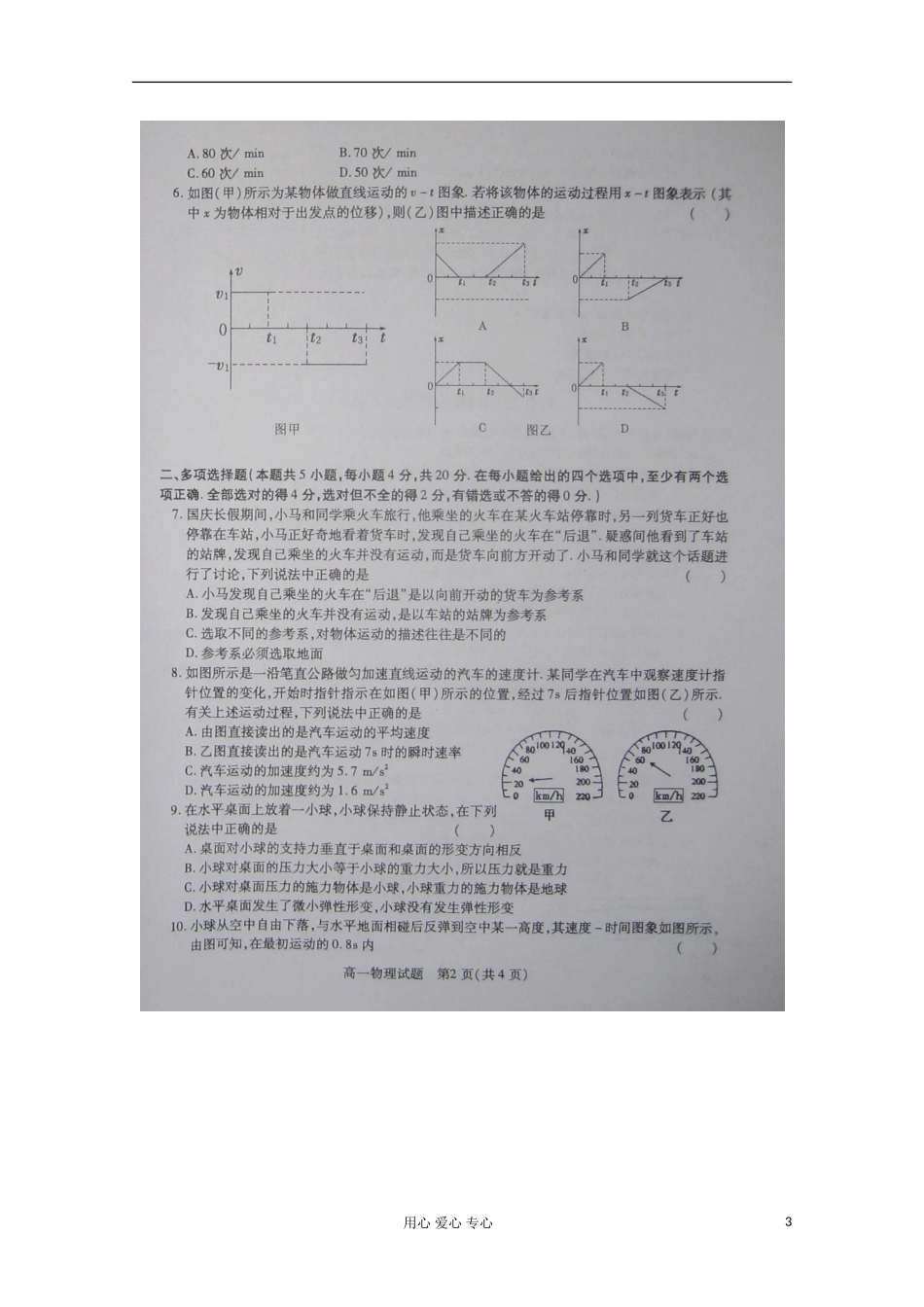 江苏省徐州市2012-2013学年高一物理上学期期中考试(扫描版)_第3页