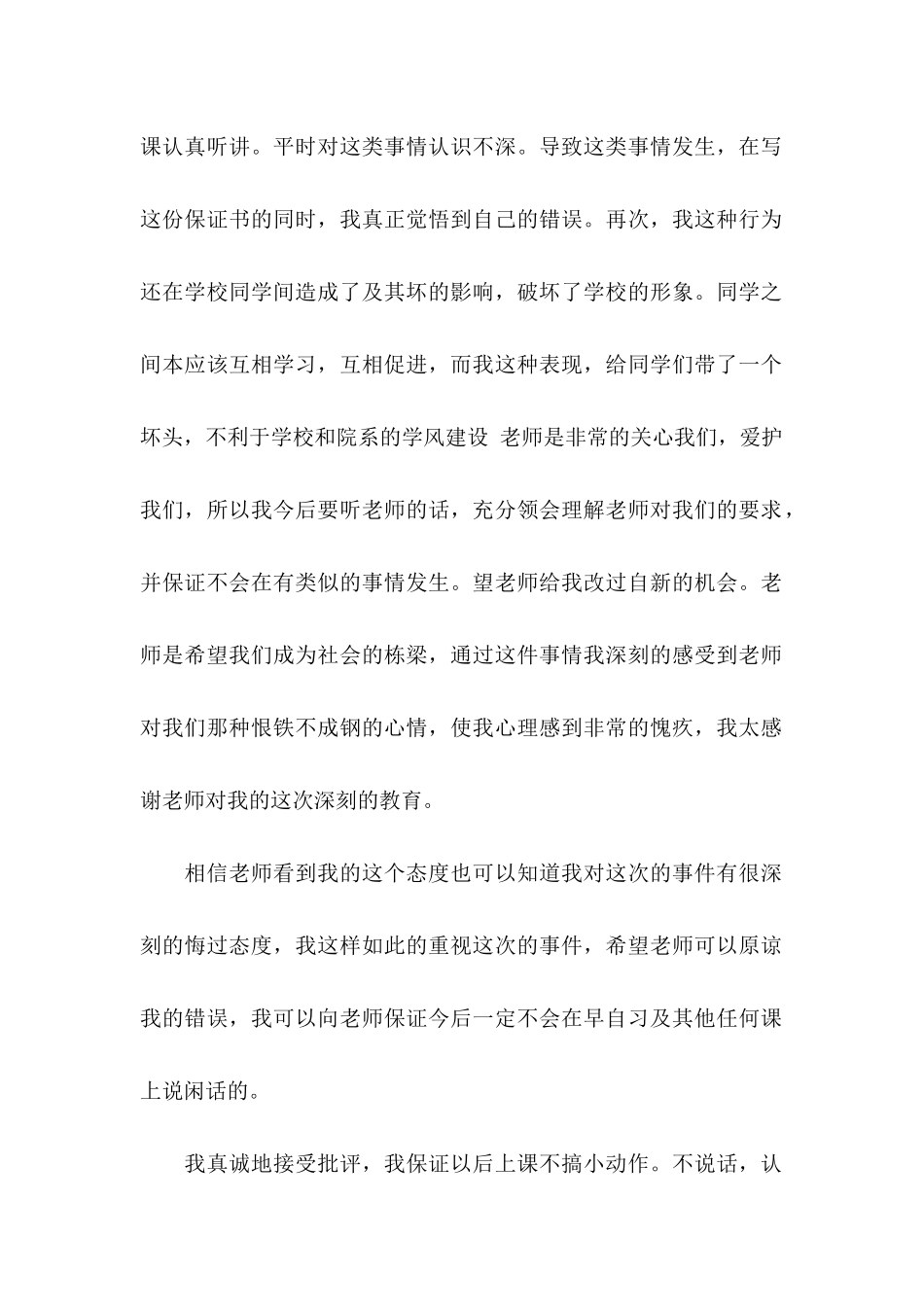 上课说话的保证书_第2页