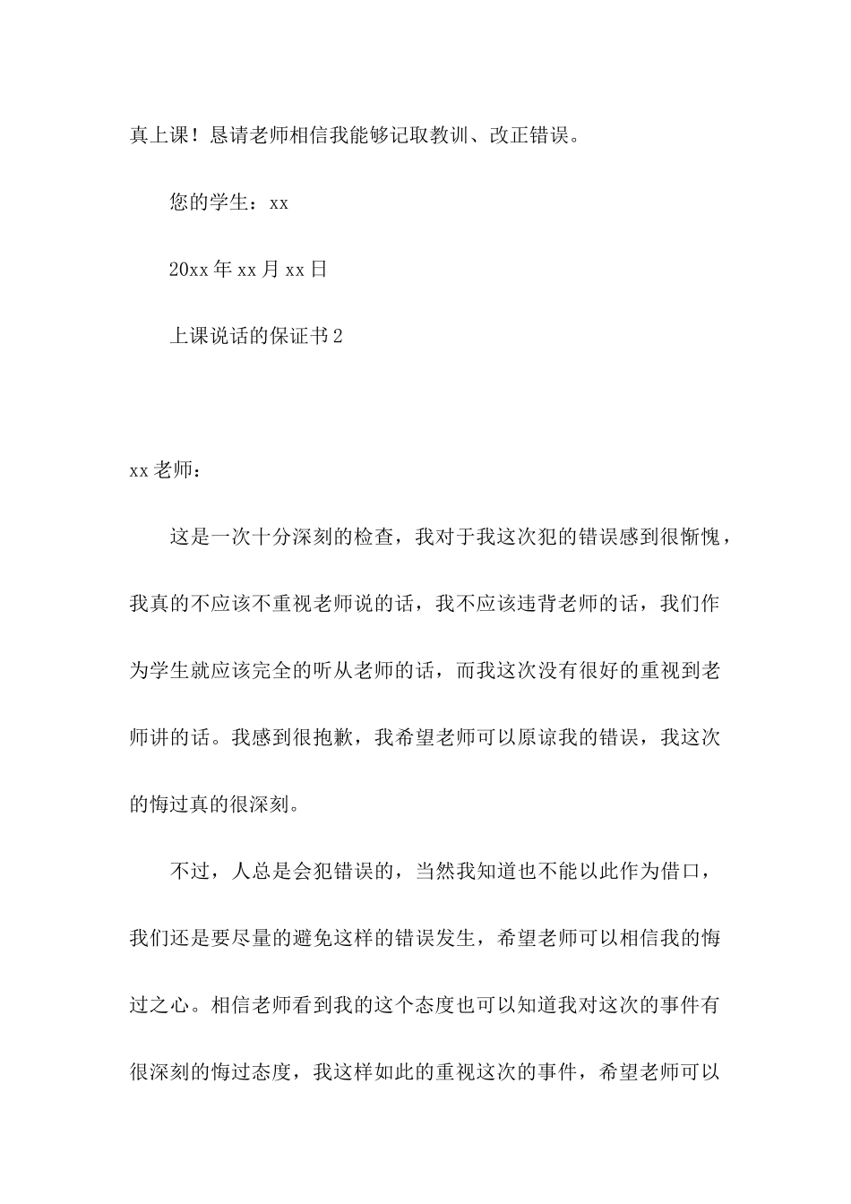 上课说话的保证书_第3页