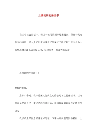上课说话的保证书
