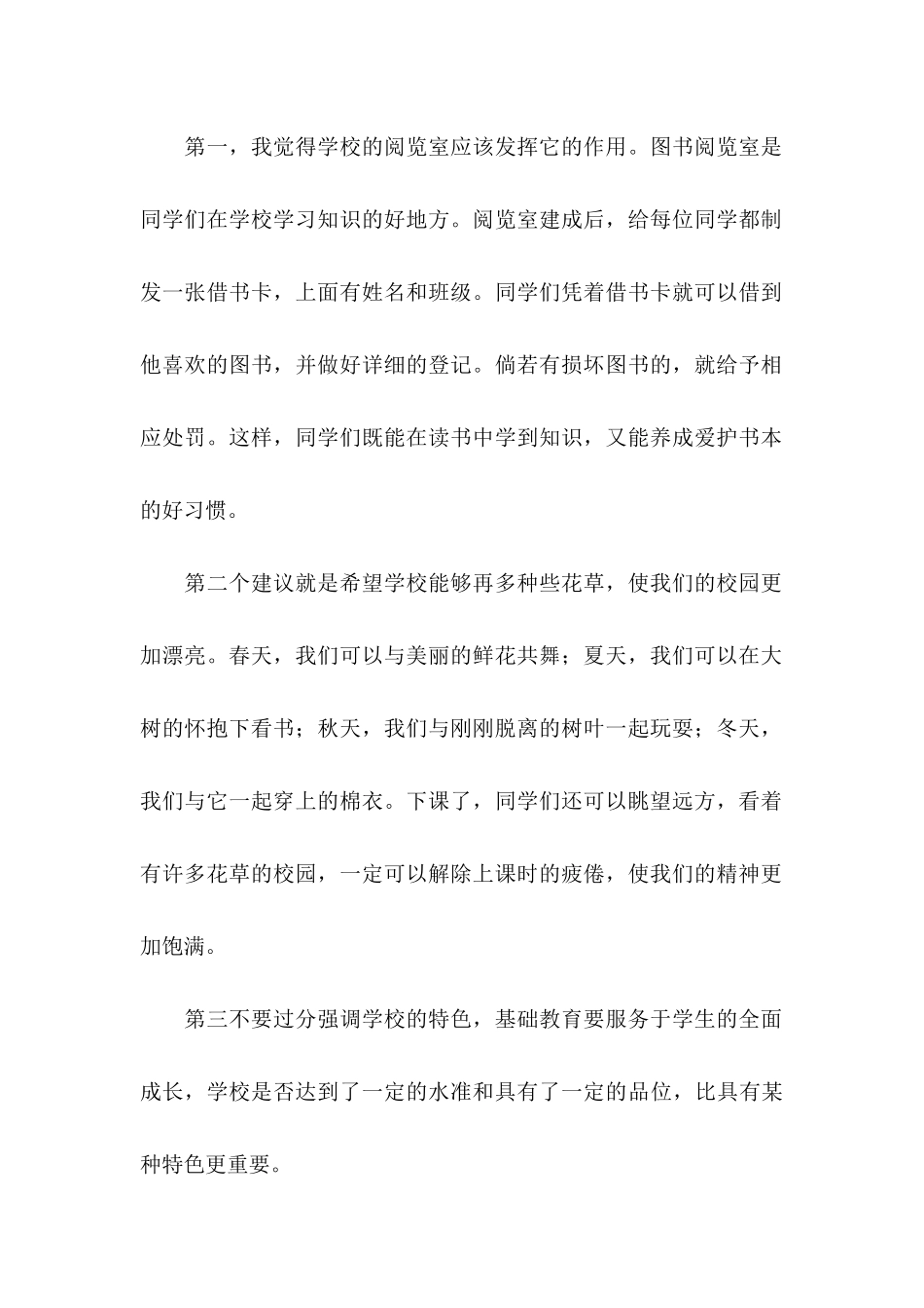 写给校长的建议书_第2页