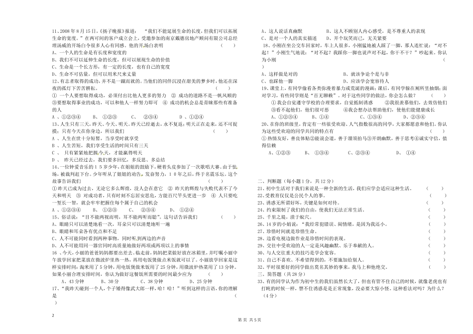 云南省麒麟区第三中学七年级政治上学期试卷-人教新课标版_第2页