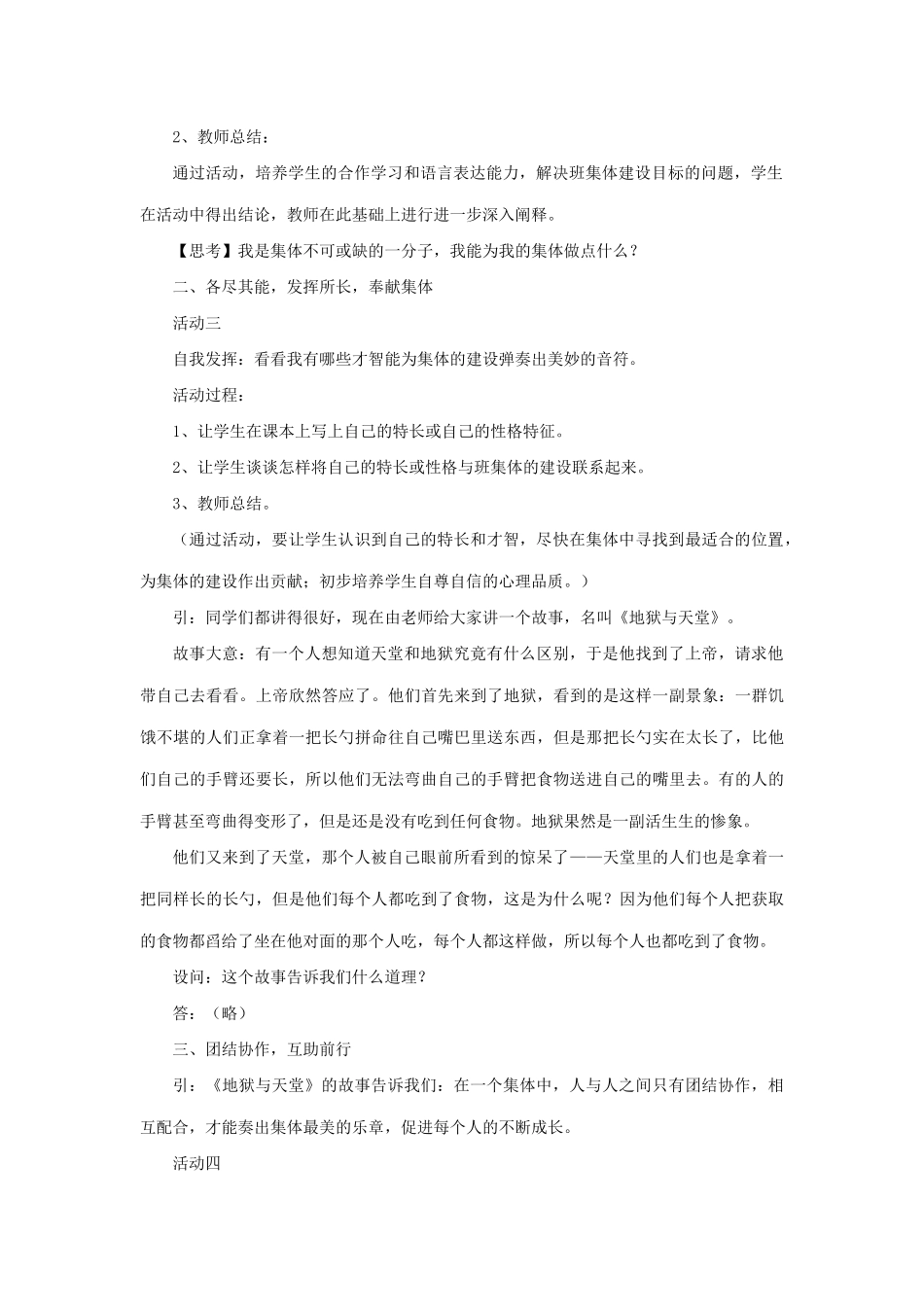 《创建新集体》教案4_第2页