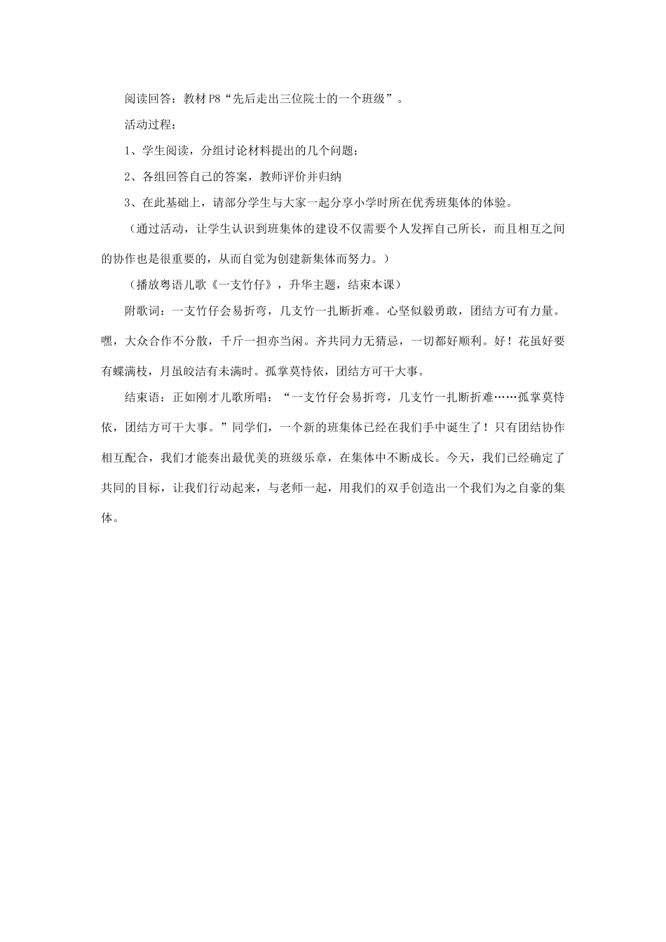 《创建新集体》教案4_第3页