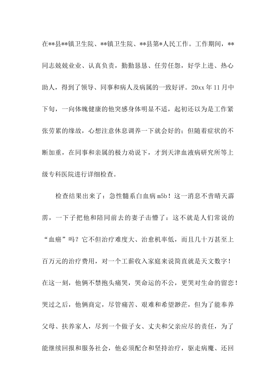 为白血病捐款倡议书_第2页