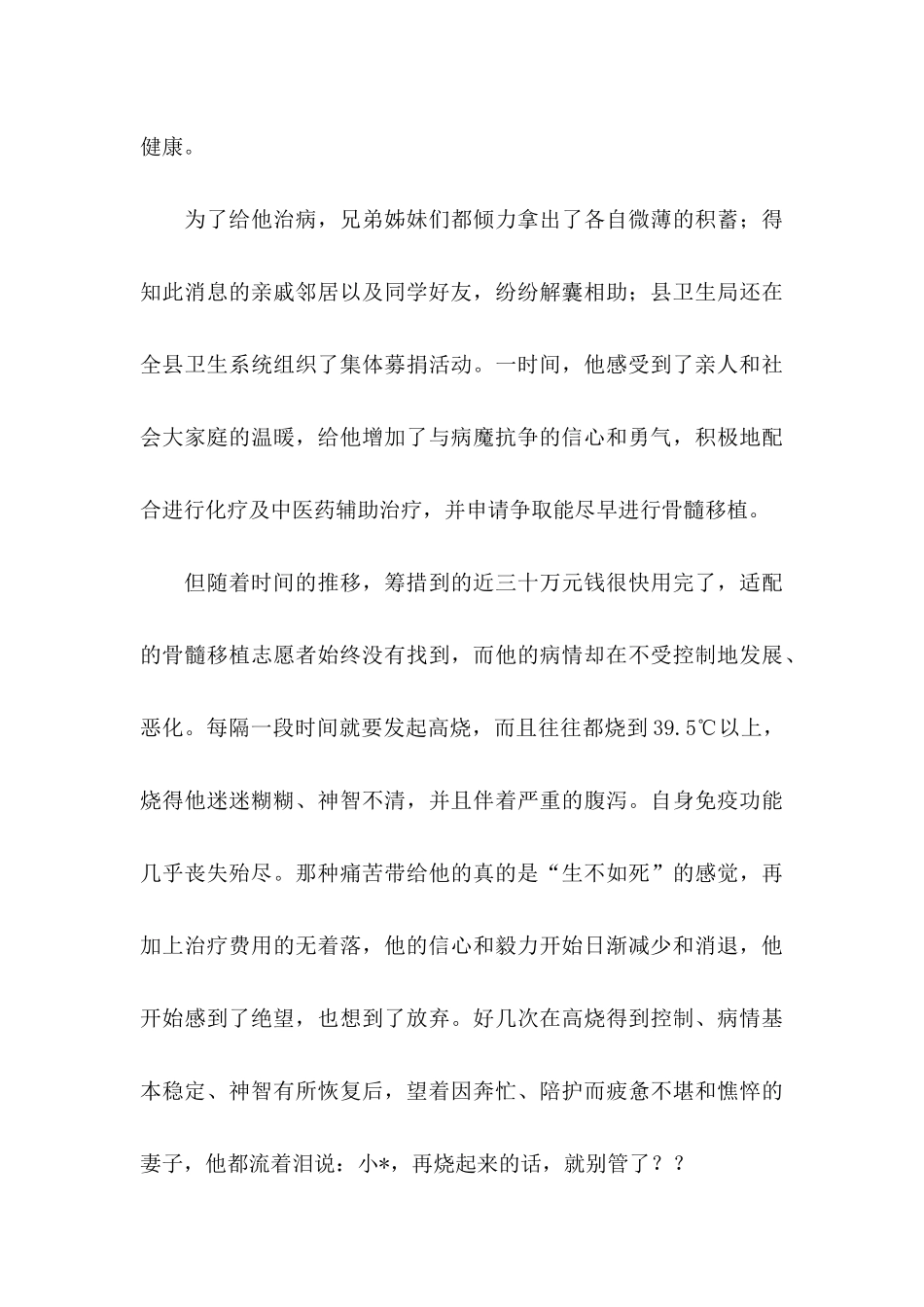 为白血病捐款倡议书_第3页