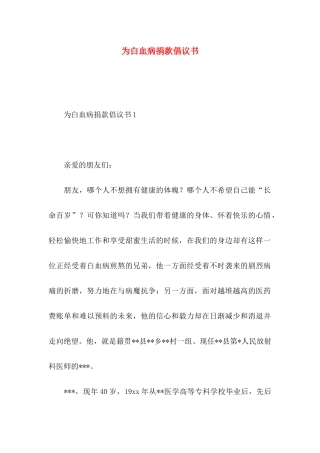 为白血病捐款倡议书