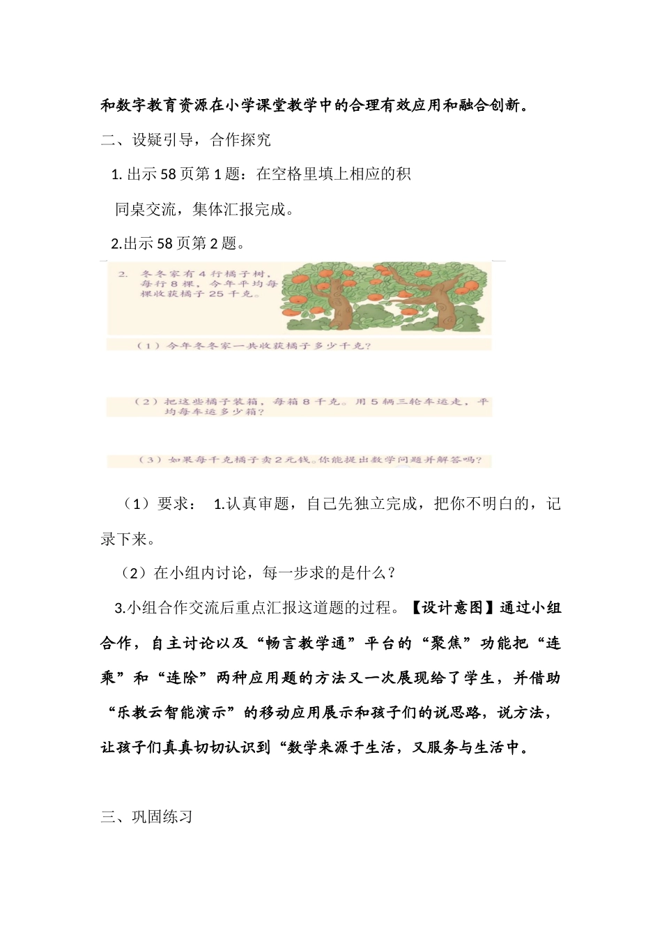 人教2011版小学数学三年级“两位数乘两位数”《整理和复习》_第2页