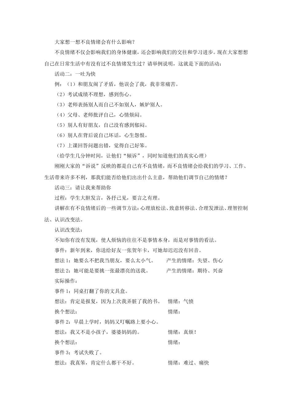 《善于调控情绪》教案2_第2页