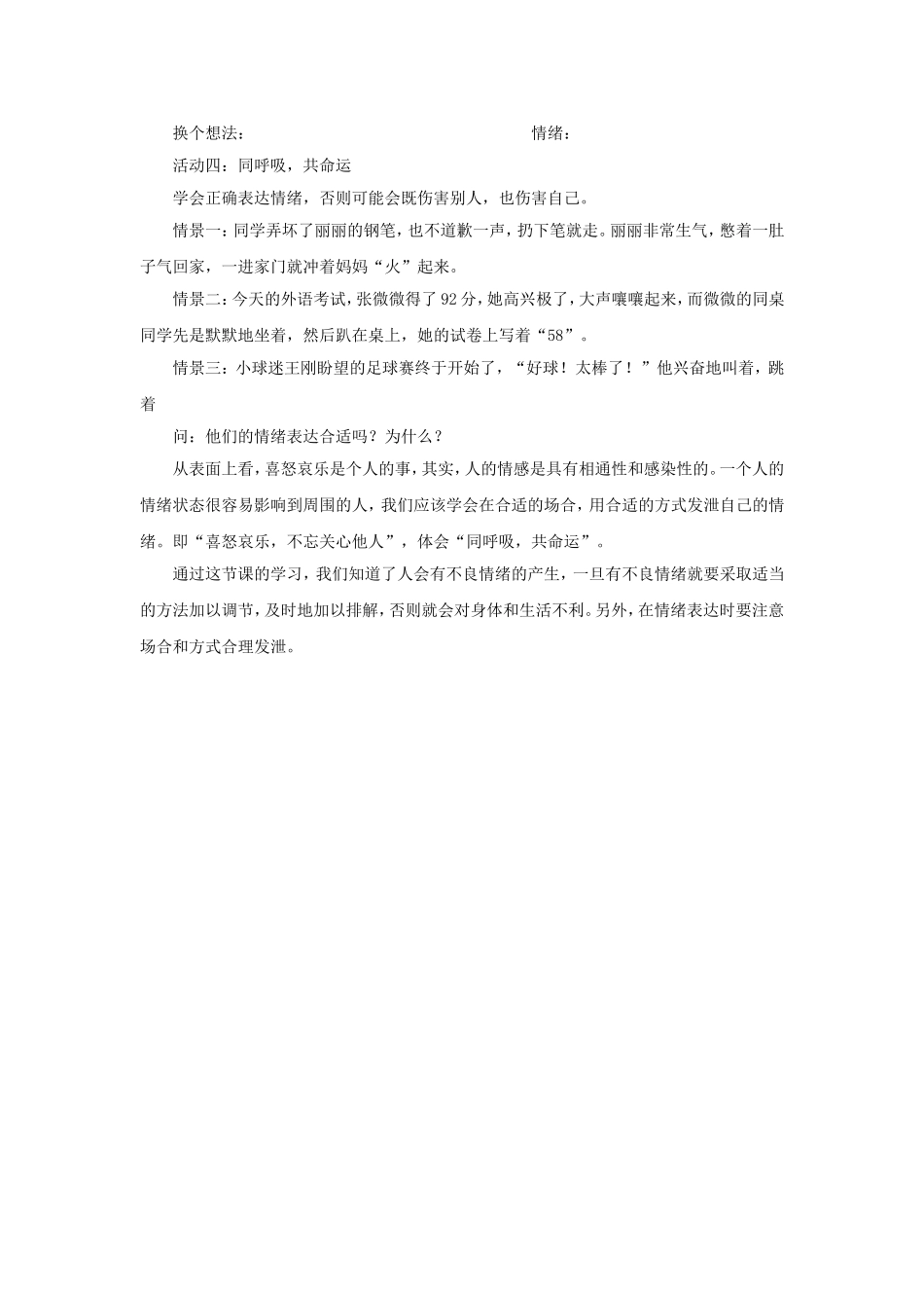 《善于调控情绪》教案2_第3页