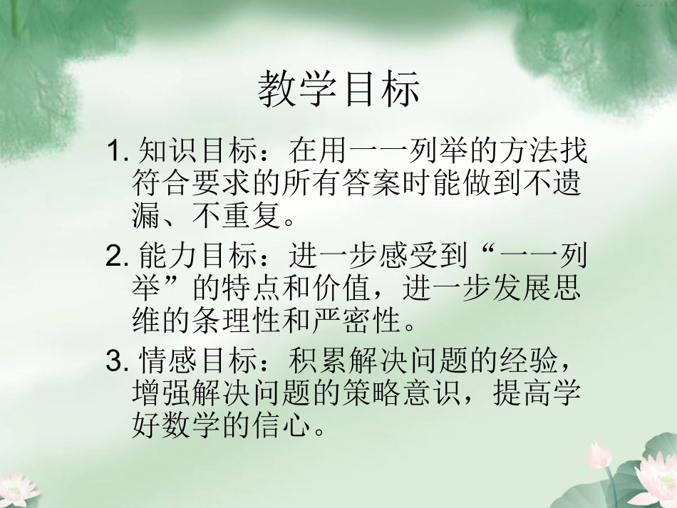 苏教版数学五年级上册《解决问题的策略二》PPT课件_第2页