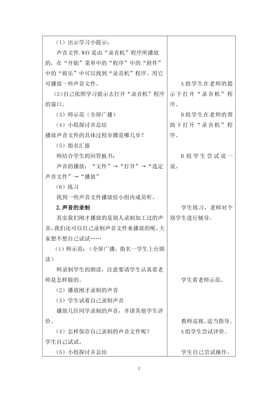 第七周信息技术《声音的播放与录制》_第2页