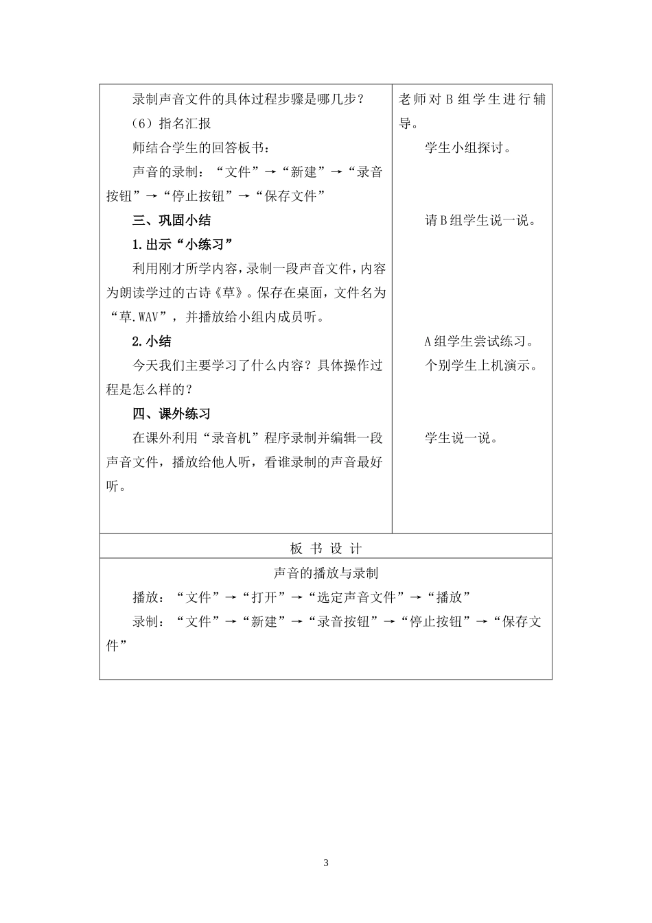 第七周信息技术《声音的播放与录制》_第3页