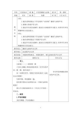 第七周信息技术《声音的播放与录制》
