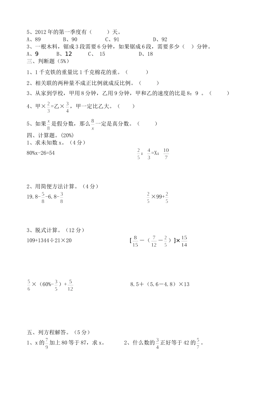 苏教版小学数学毕业模拟试题(三)_第2页