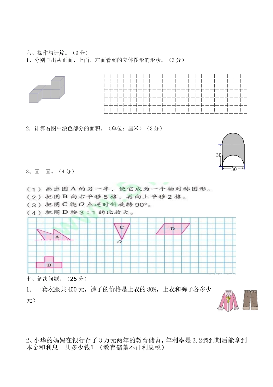 苏教版小学数学毕业模拟试题(三)_第3页