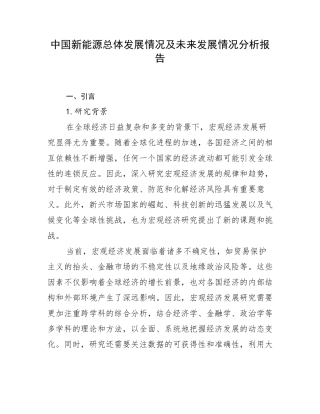 中国新能源总体发展情况及未来发展情况分析报告