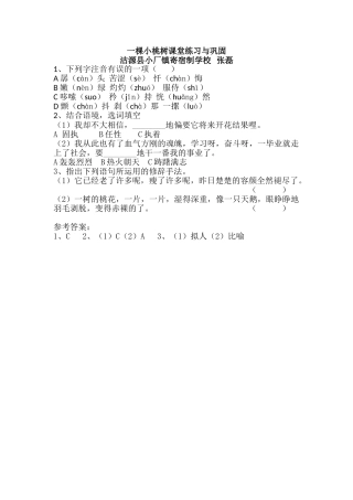 (部编)初中语文人教2011课标版七年级下册一棵小桃树课堂练习题