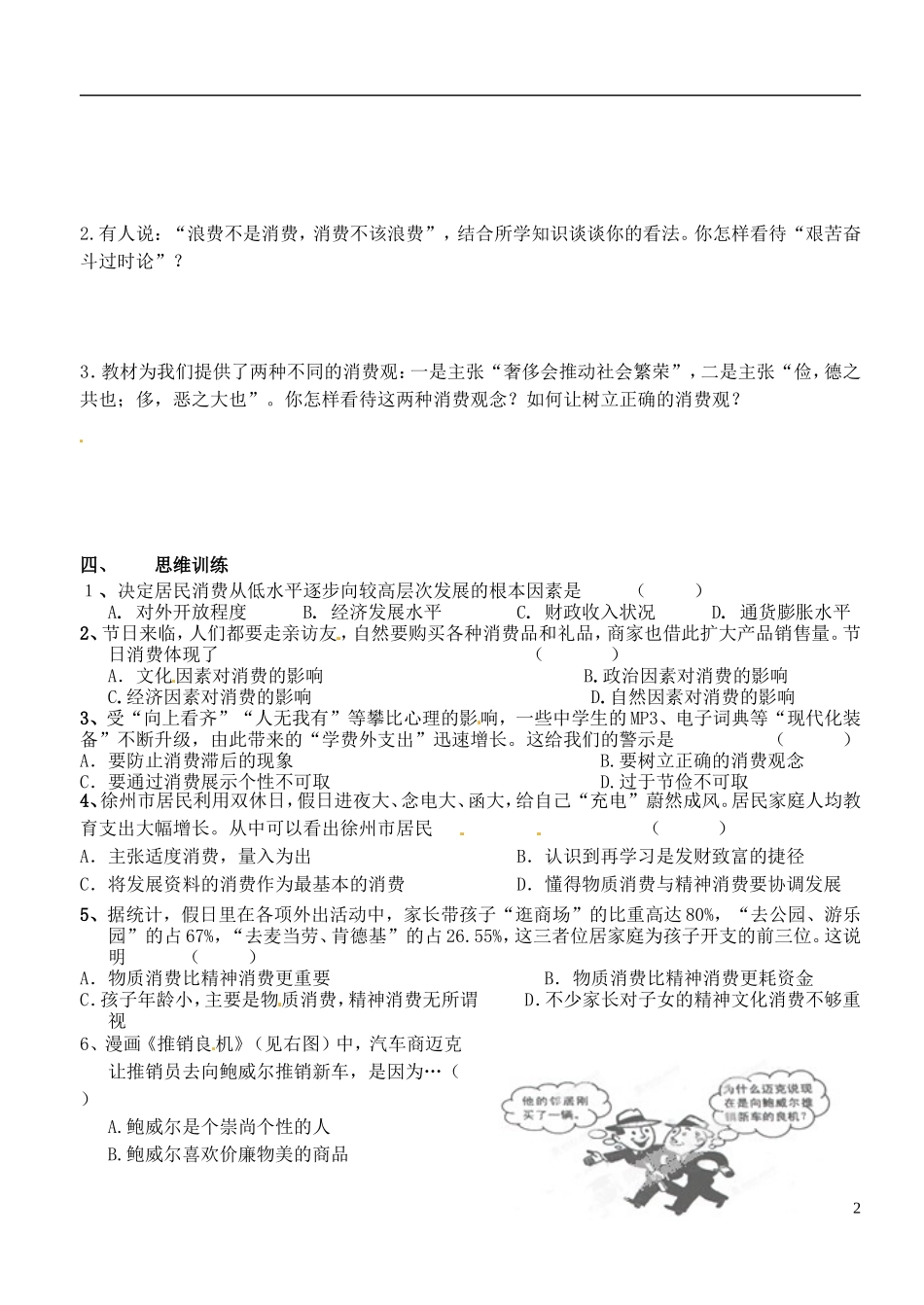 江苏省徐州市王杰中学高中政治《3.2-树立正确的消费观》导学案-新人教版必修1_第2页