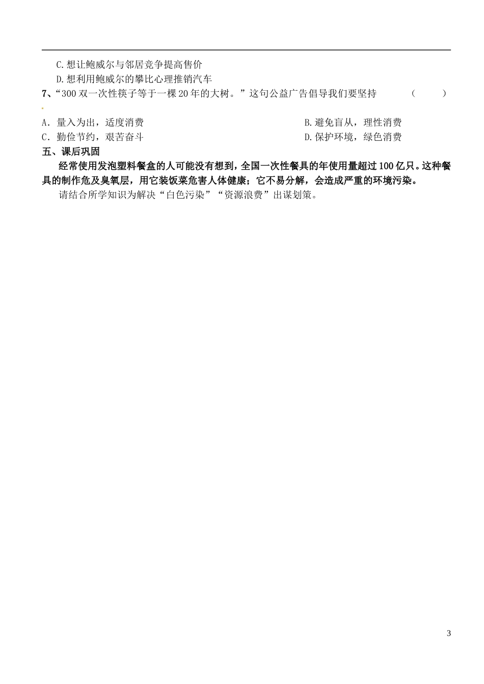 江苏省徐州市王杰中学高中政治《3.2-树立正确的消费观》导学案-新人教版必修1_第3页