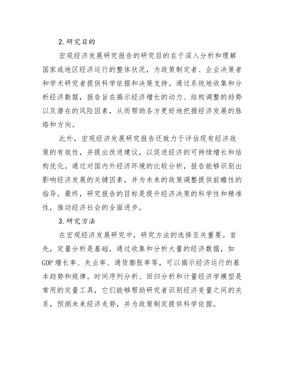 2025年中国新能源现状及未来发展总体趋势分析调研报告_第2页