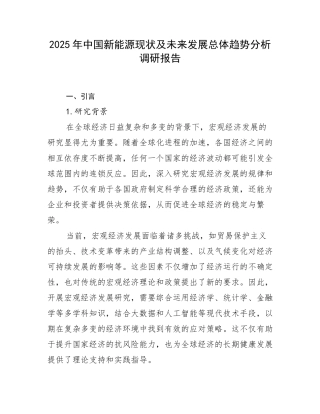 2025年中国新能源现状及未来发展总体趋势分析调研报告