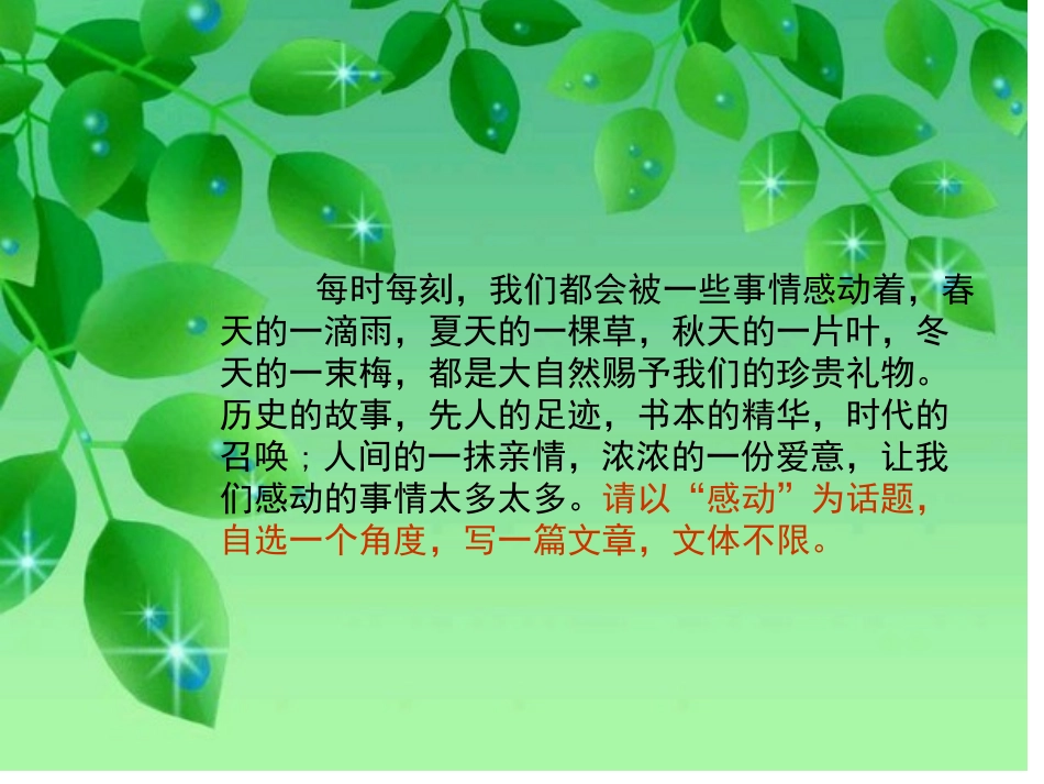 话题作文-叶桂霞_第2页