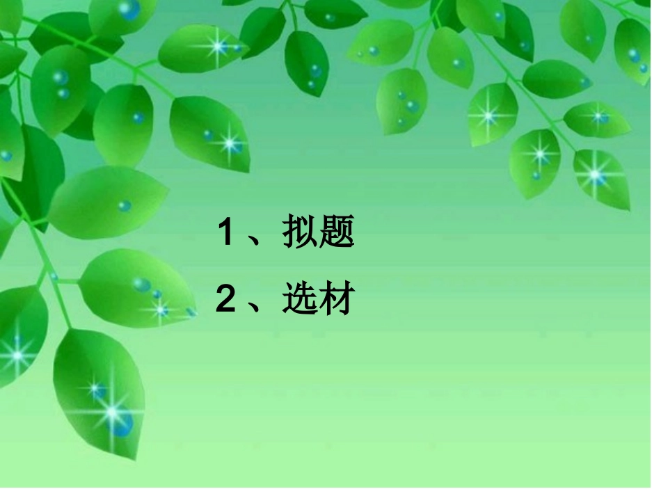 话题作文-叶桂霞_第3页