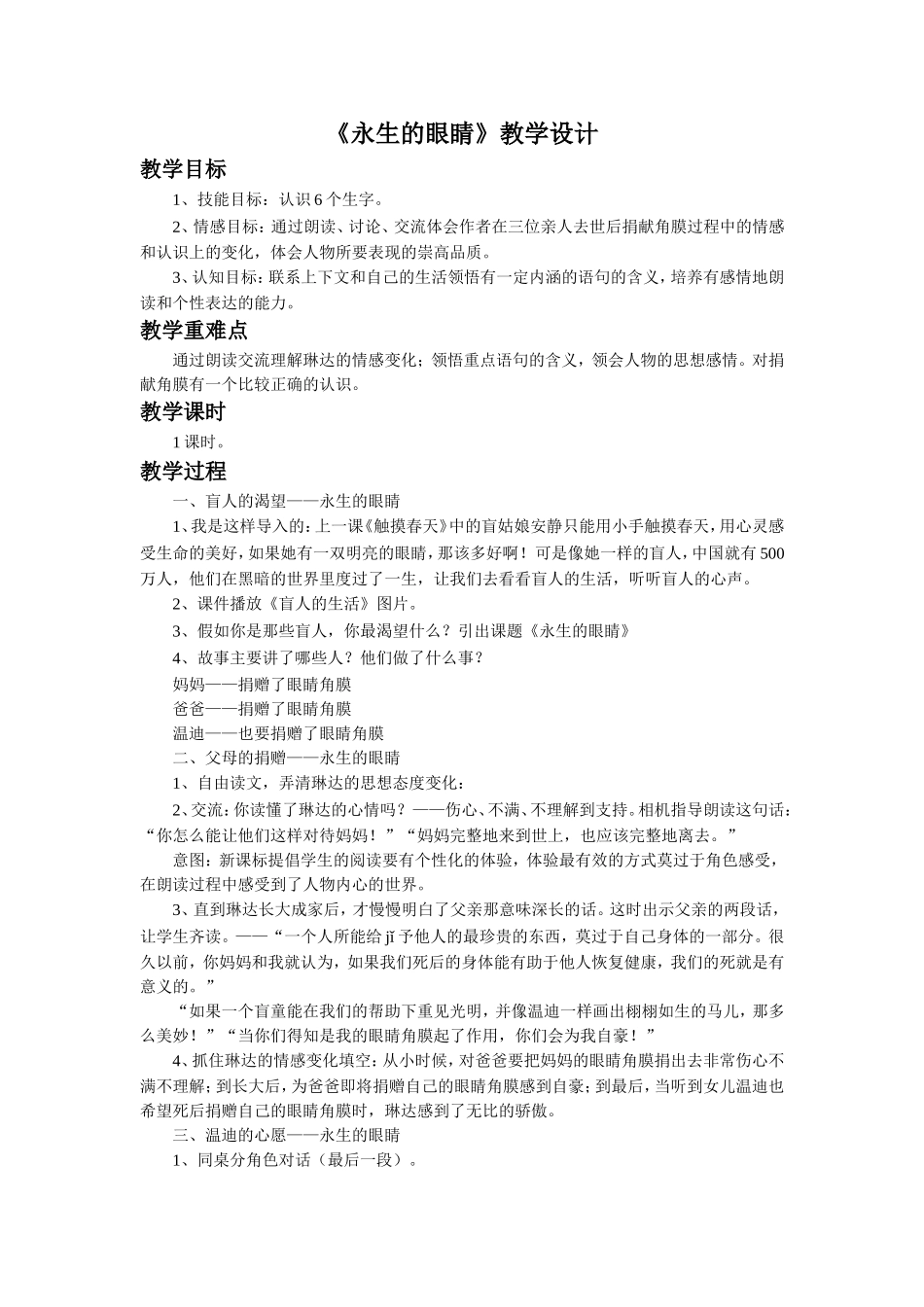 《永生的眼睛》教学设计1_第1页