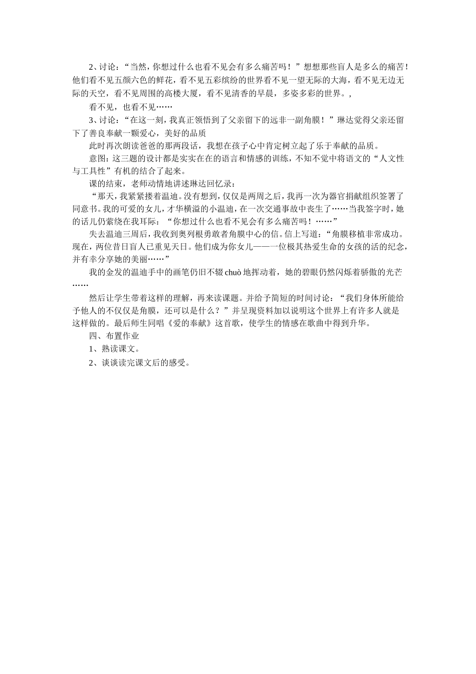 《永生的眼睛》教学设计1_第2页