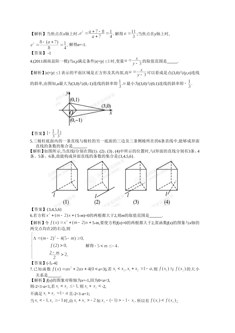 专题质量评估(八)_第2页