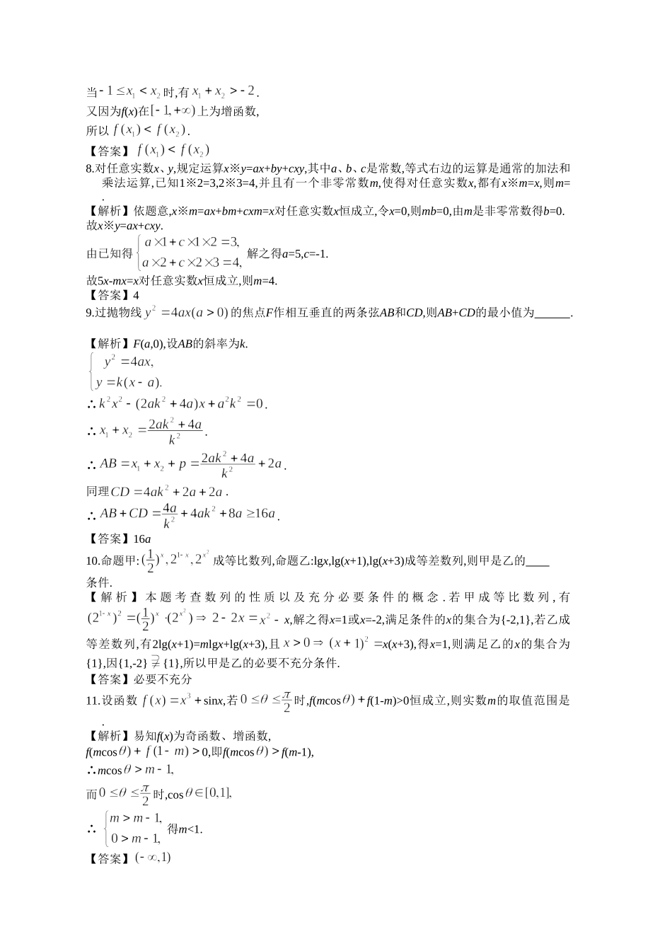 专题质量评估(八)_第3页