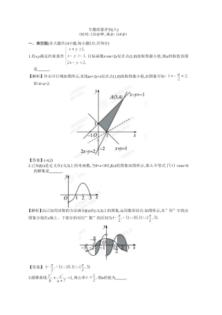 专题质量评估(八)