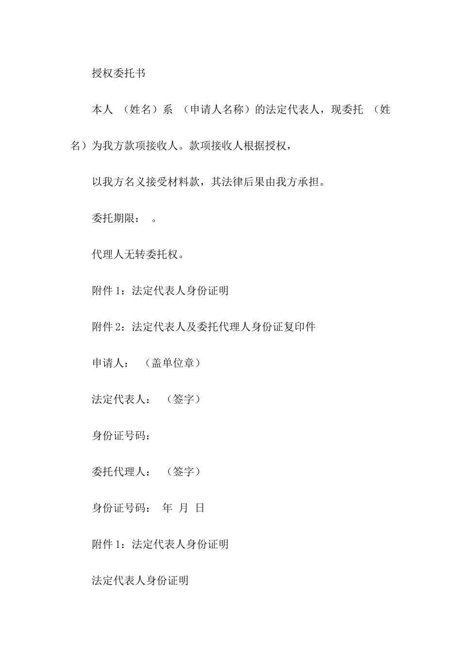 授权委托书公证范文合集5篇_第2页