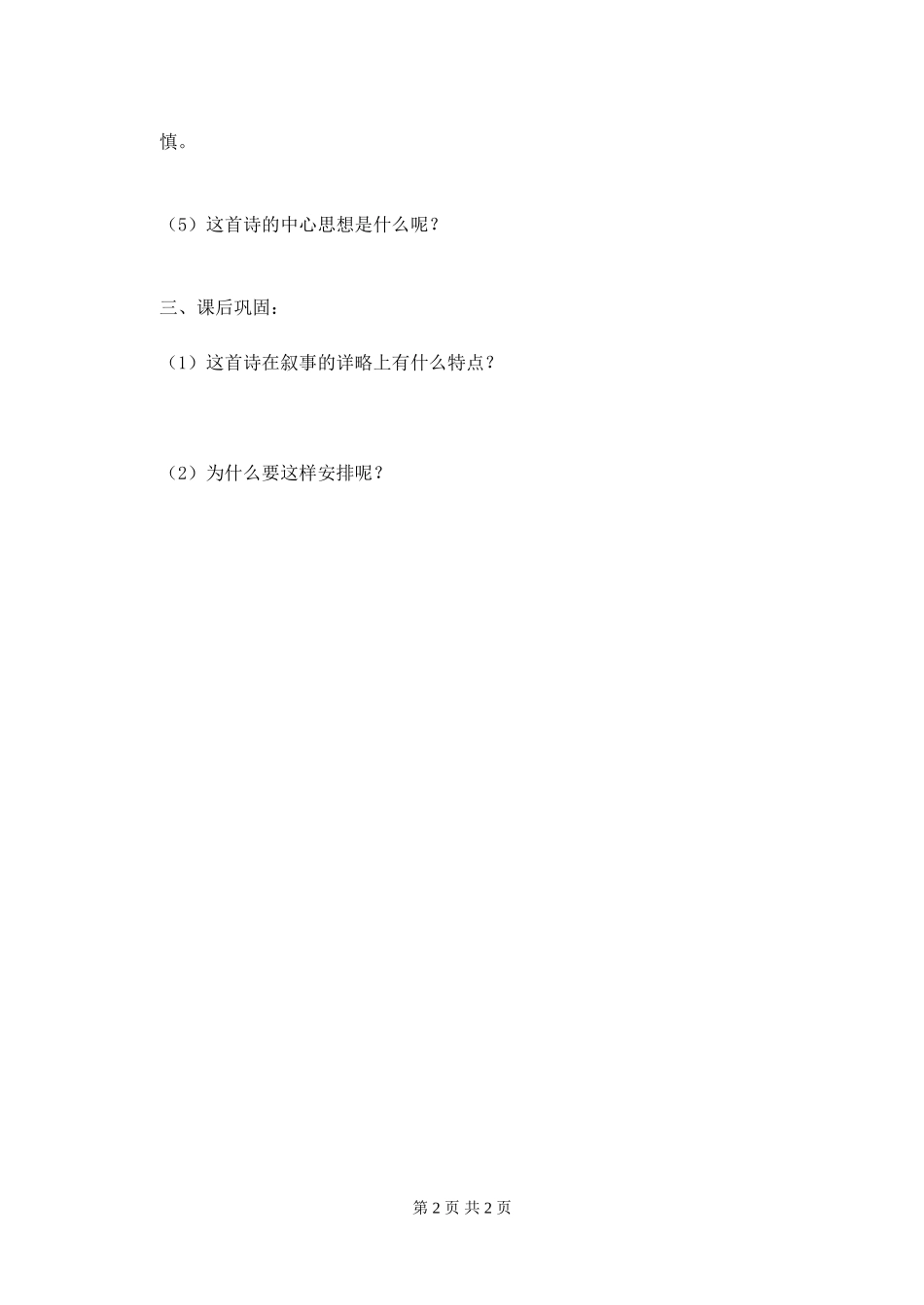 《木兰诗》学案(第一课时)_第2页