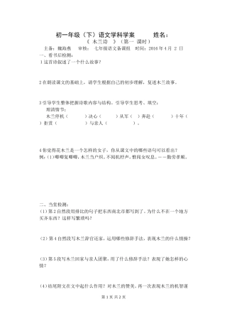 《木兰诗》学案(第一课时)